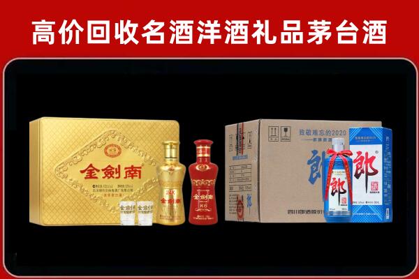 德宏州盈江县回收剑南春酒