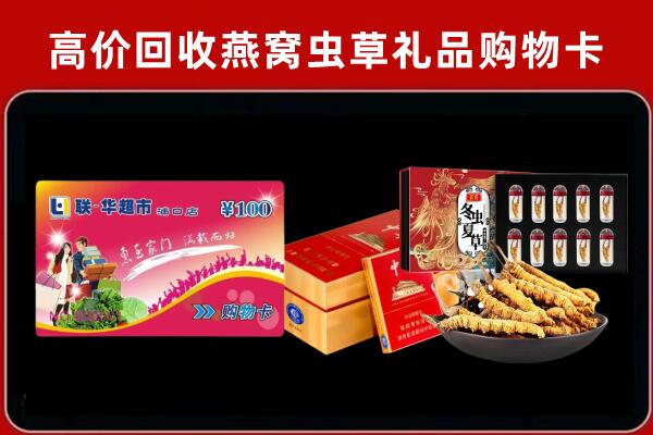 德宏州盈江县回收礼品卡